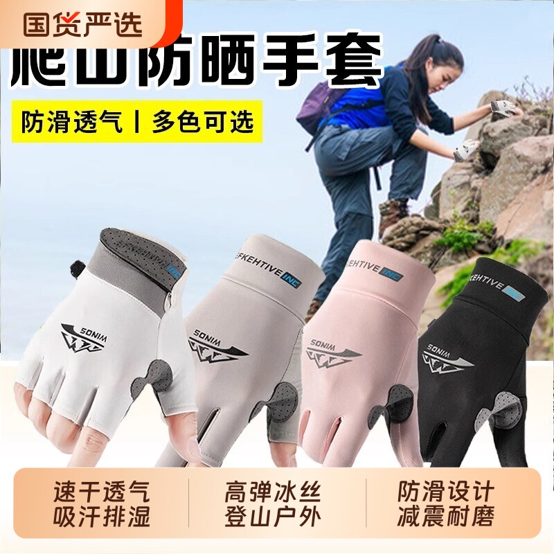 轻薄防晒款防滑登山爬山手套防晒男女户外徒步运动攀岩半指开车
