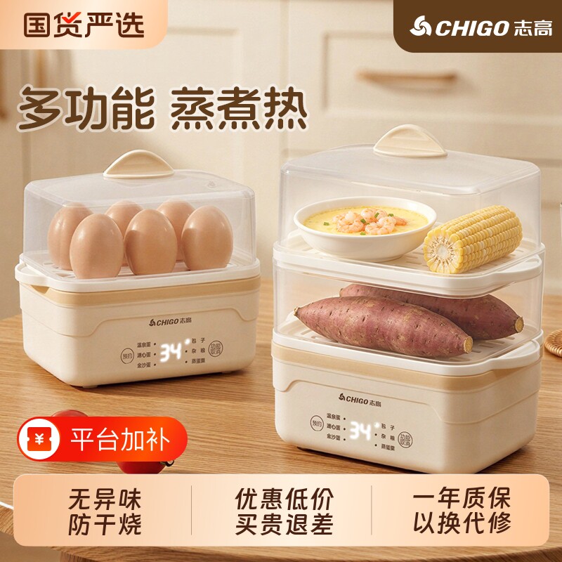 志高预约煮蛋器家用小型蒸蛋器多功能防干烧双层鸡蛋羹神器早餐机