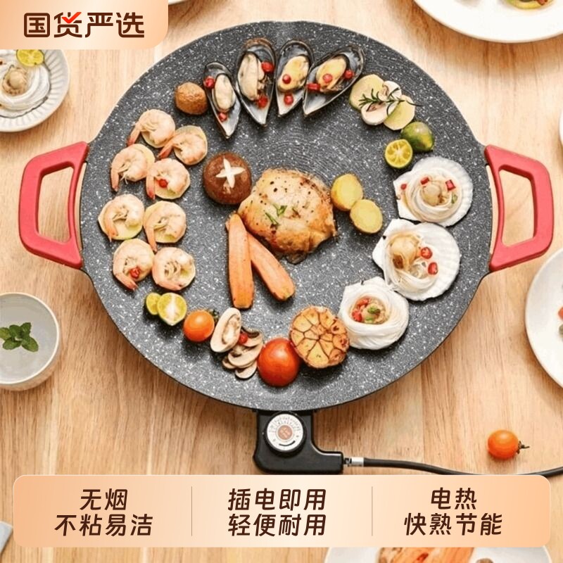电烤盘电烧烤炉家用无烟烧烤烤肉盘韩式烤鱼烧烤架一体锅多功能