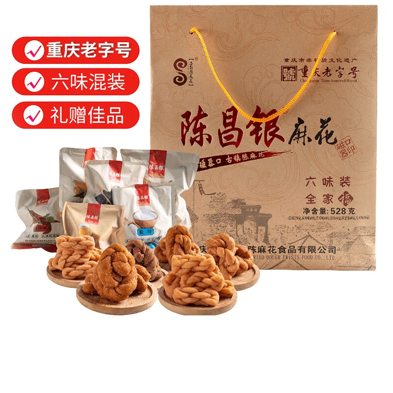 陈昌银麻花重庆特产 磁器口零食红糖千层麻花礼盒伴手礼 非旗舰店