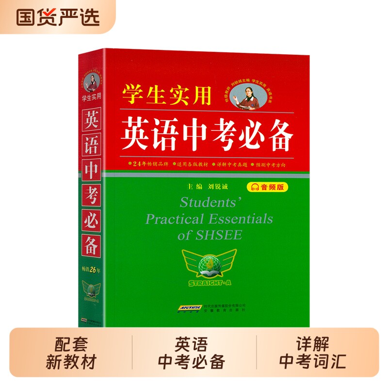 2027学生实用英语中考必备词典图片