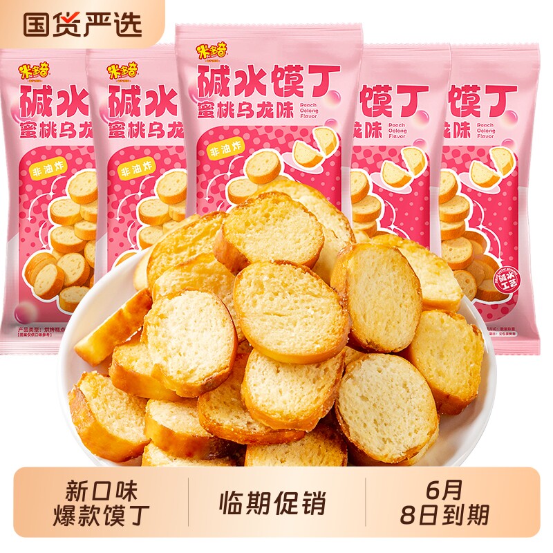 【临期促销】米多奇碱水馍丁烤馍片馒头片面包丁酥脆饼干零食整箱