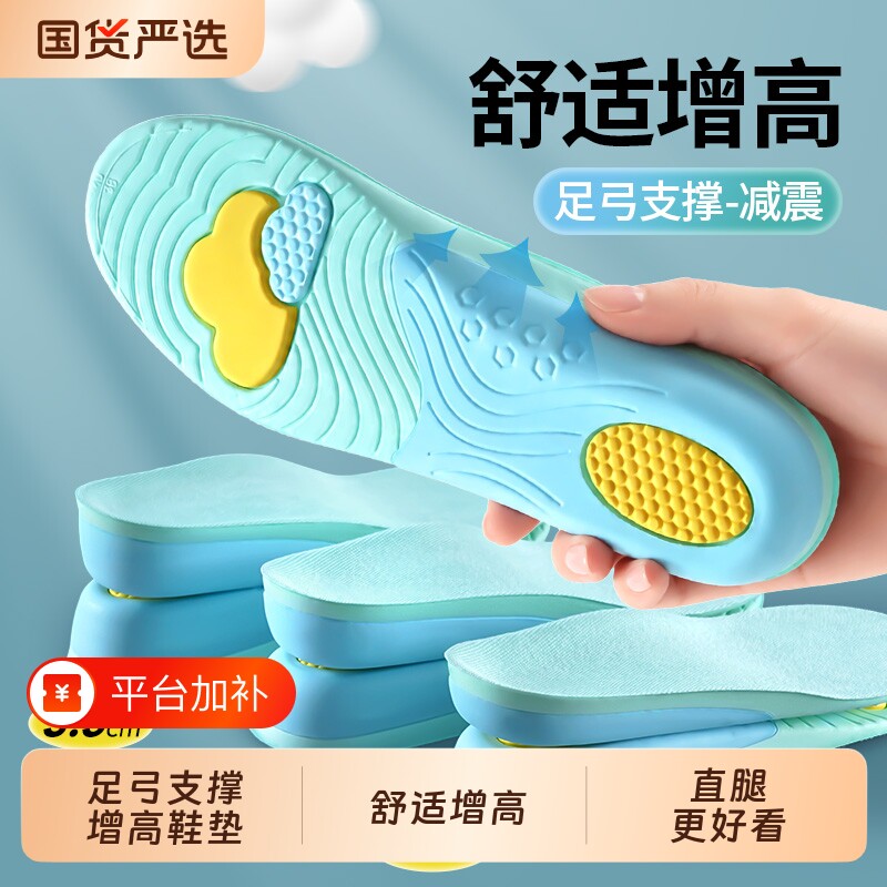 足弓支撑内增高鞋垫透气男女隐形久站不累运动增高矫正减震国货