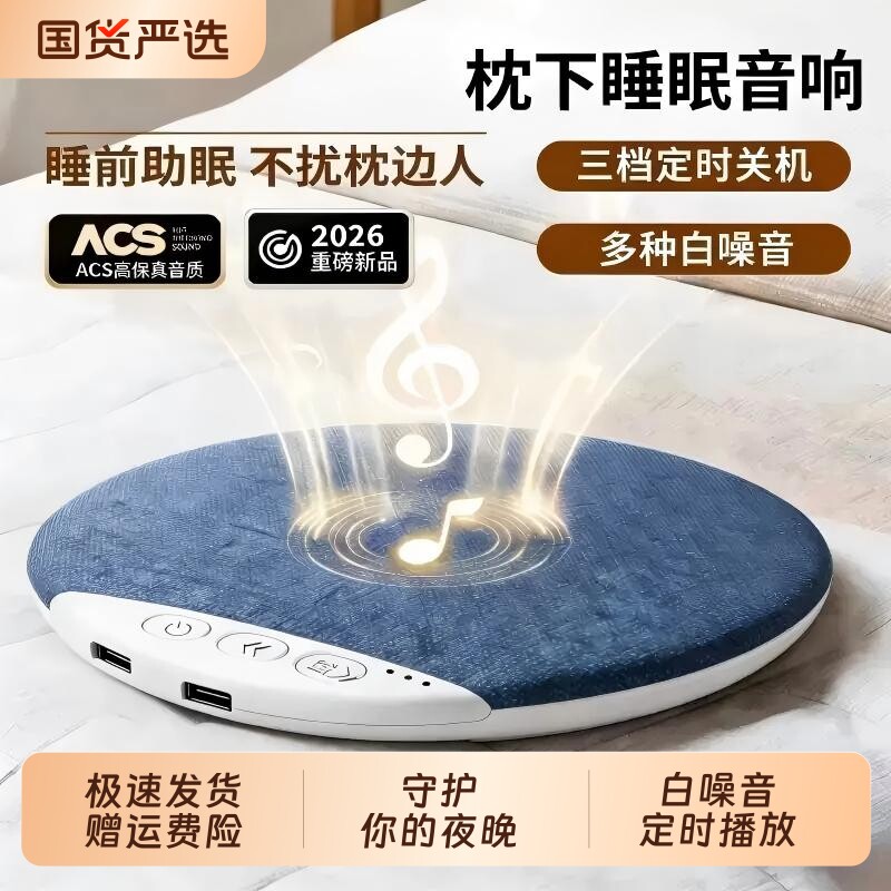 枕下蓝牙音助枕边睡眠小型白噪音图片