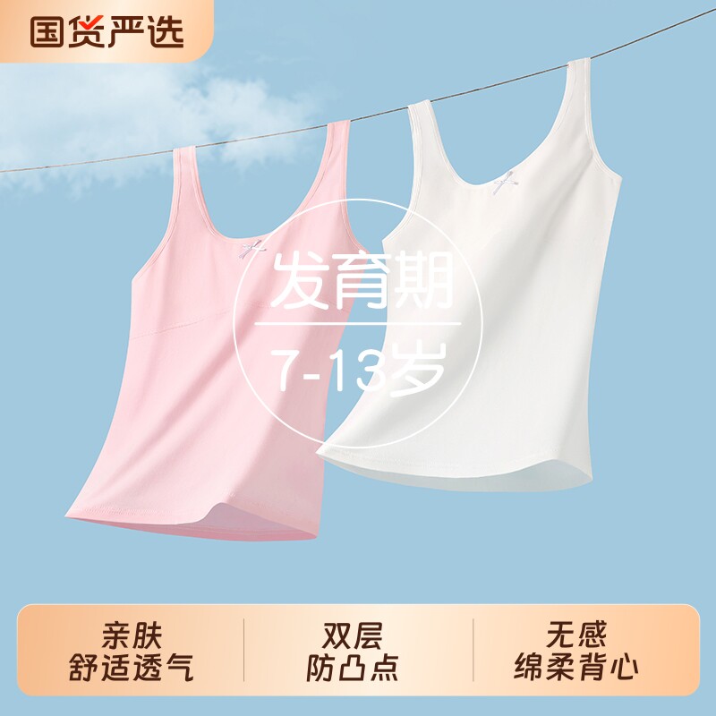 女童纯棉背心发育期小学生8-12岁一阶段防凸点儿童少女内衣中长款