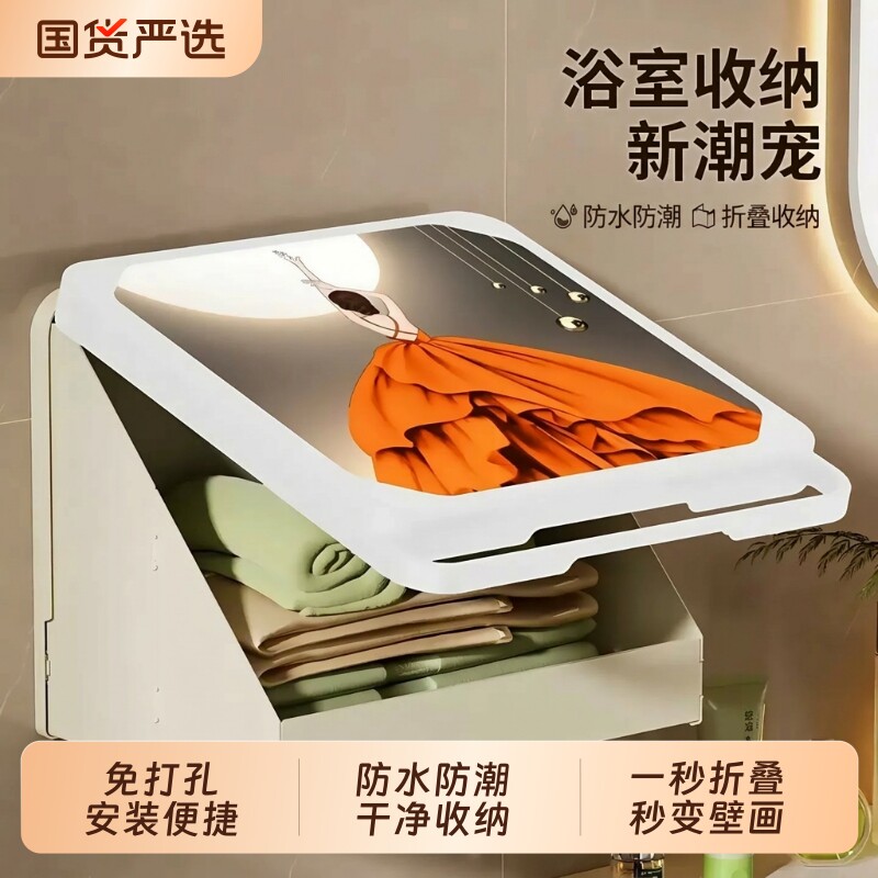 浴室折叠壁画卫生间放衣服神器收纳箱柜盒防水置物架洗澡壁挂干净