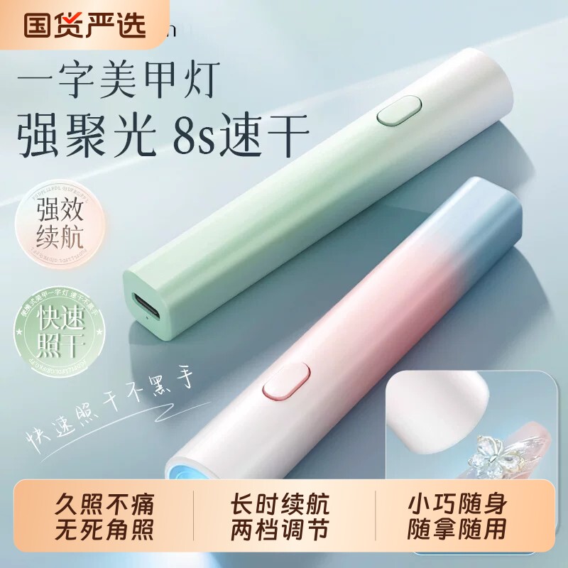 8秒速干美甲灯不黑手便携充电款										