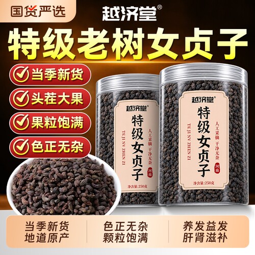 特级女贞子旱墨莲的功效与作用养乌发中药材官方旗舰店正品泡水喝