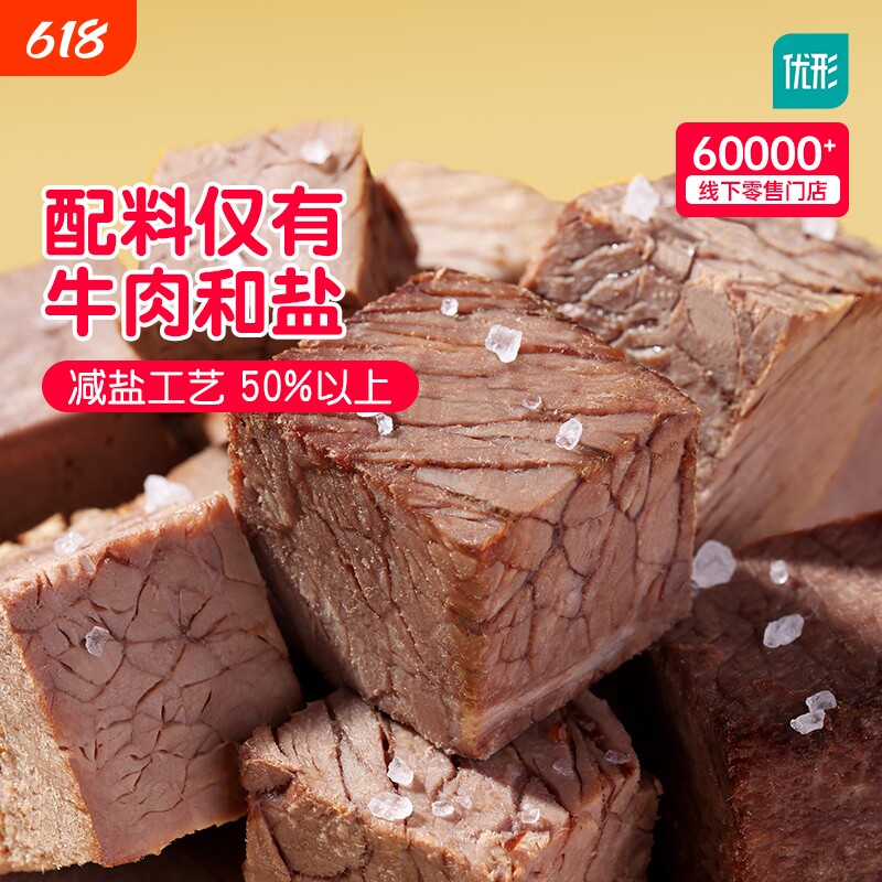 优形牛肉即食低脂高蛋白健身代餐原切本味配料健康食物蛋白质袋装