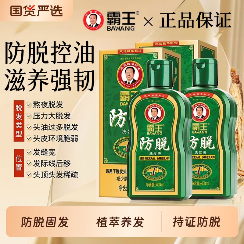 霸王洗发水侧柏叶防脱固发洗头膏控油蓬松洗发露防掉发人参洗发液