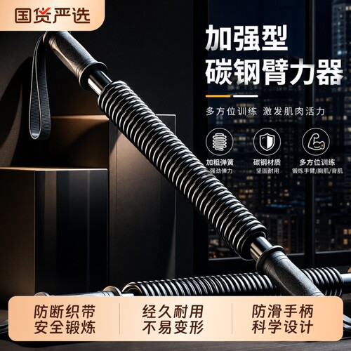 臂力棒男士家用健身器材练手臂握力胸肌训练5/60kg专业运动臂力器