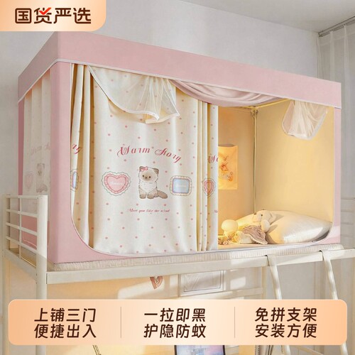 学生宿舍全包一体式遮光防蚊