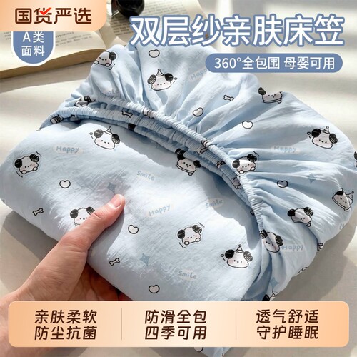 双层纱床笠防滑床单|千人加购