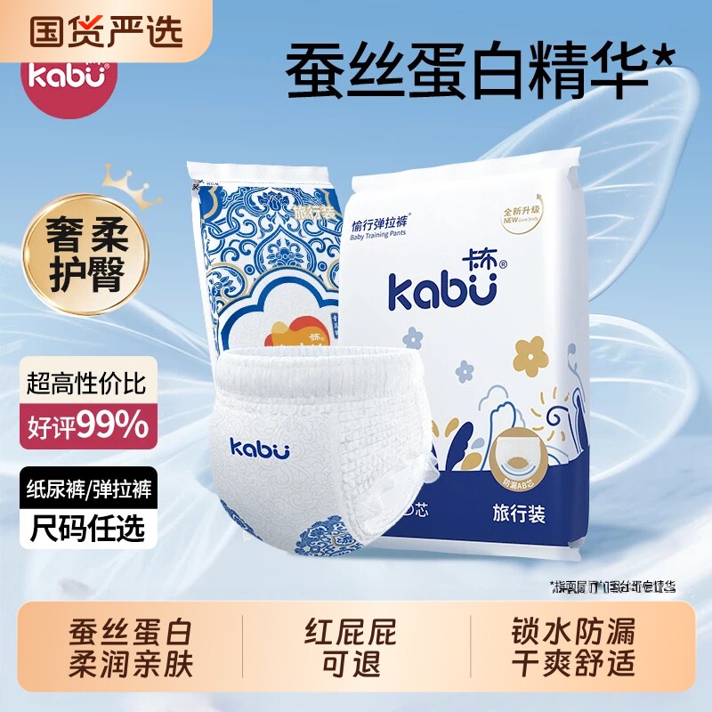 卡布青花蚕丝蛋白精华护臀婴儿纸尿裤超薄透气尿不湿拉拉裤试用装