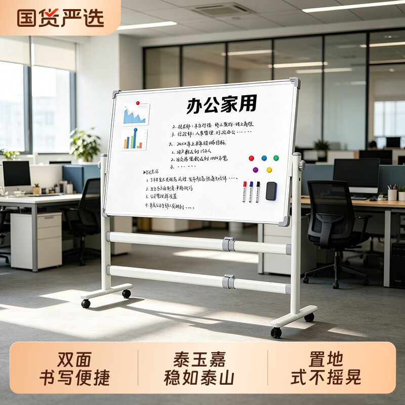 泰玉嘉家用办公会议可移动白板图片