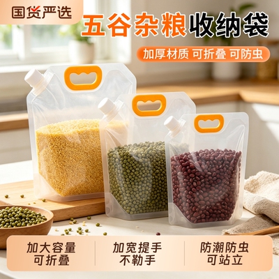 可折叠五谷杂粮收纳密封袋食品级家用厨房防潮大米豆子保鲜储存袋