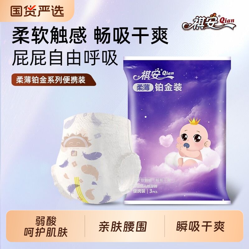 纸尿裤祺安柔薄铂金装pro婴儿透气拉拉裤宝宝尿不湿成长裤便携装