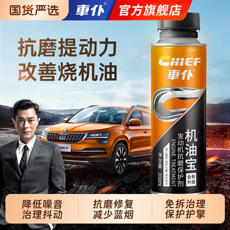 车仆抗磨保护剂汽车发动机修复剂强力治理烧机油精添加剂旗舰店