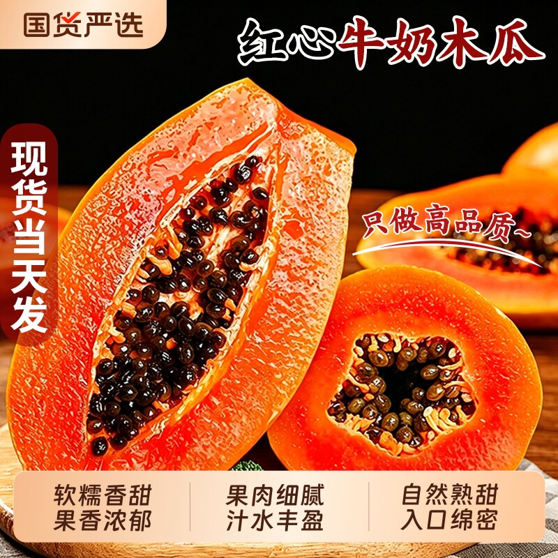 红心牛奶木瓜新鲜木瓜水果当季树上自然熟冰糖心青皮木瓜现摘整箱