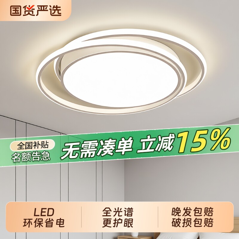 全光谱led家用卧室吸顶灯圆形吸顶灯简约现代主卧书房智能灯具