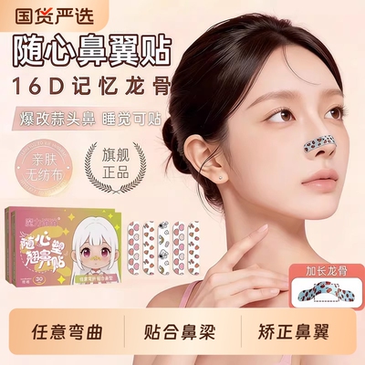 可调节翘鼻贴弯折裁剪鼻翼宽大鼻