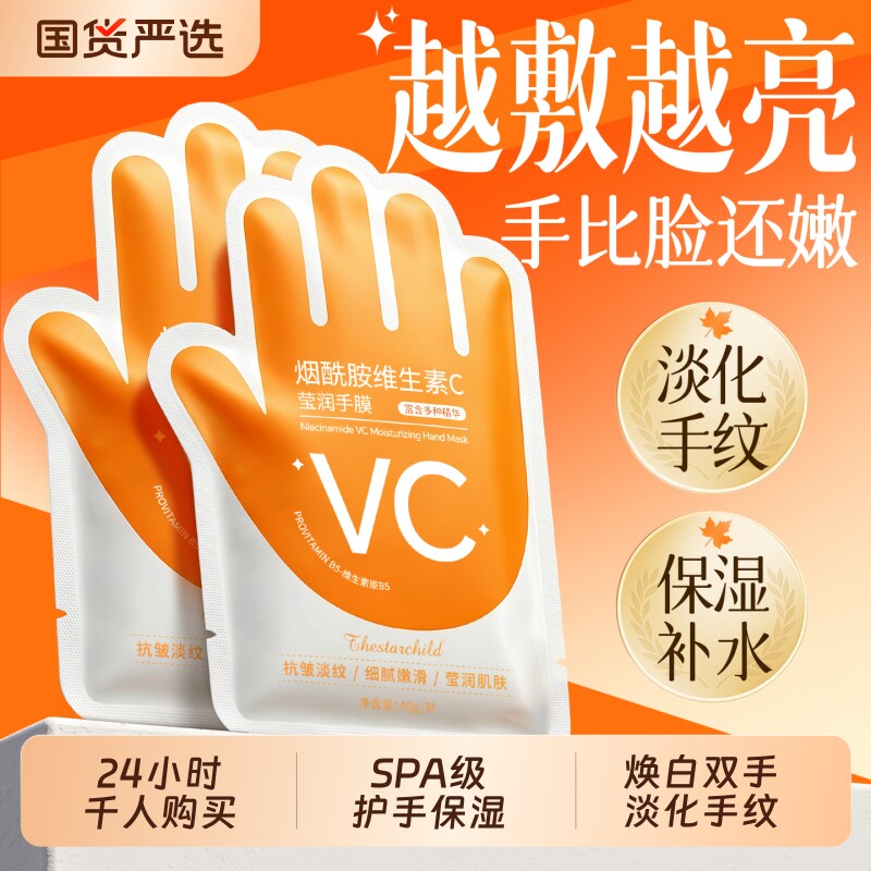 手膜嫩白保湿补水修复干裂粗糙淡化手纹女士手部护理睡觉可戴手套图片