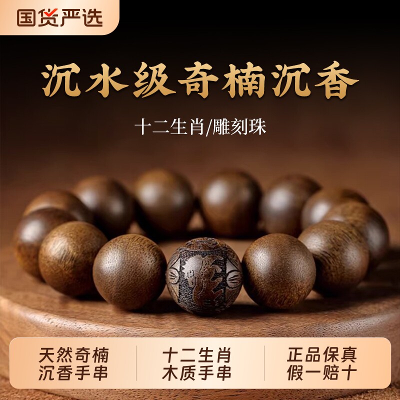 天然芽庄奇楠沉香手串男女款沉水级木质佛珠文玩十二生肖马年手链
