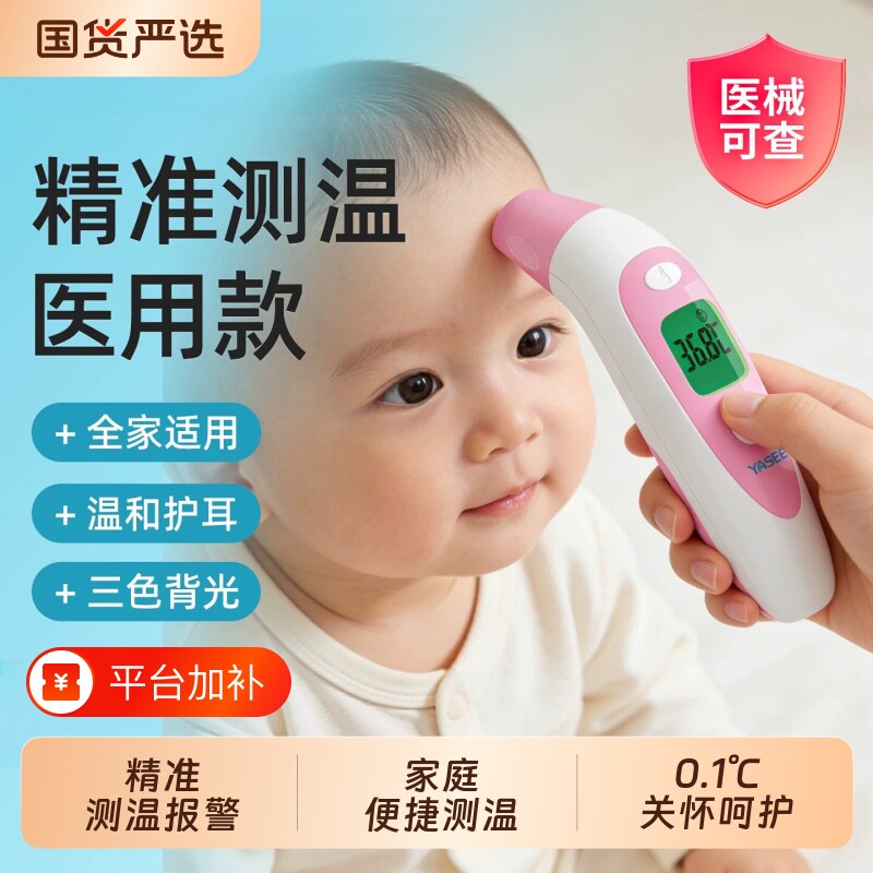 高精耳温枪婴儿专用医用精准额温枪家用电子温度计测人体温计儿童