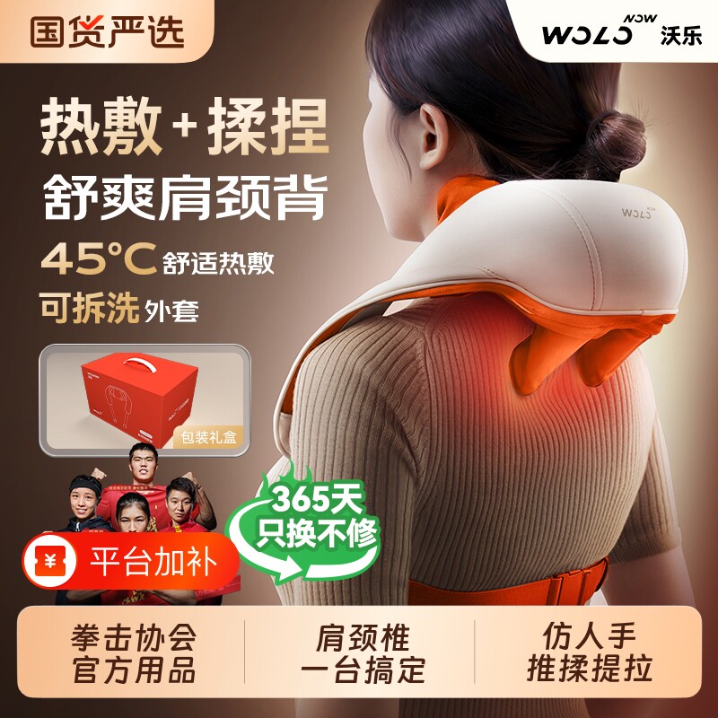 沃乐颈椎热敷按摩器肩膀脖子揉捏专用神器斜方肌按摩仪送礼物肩颈