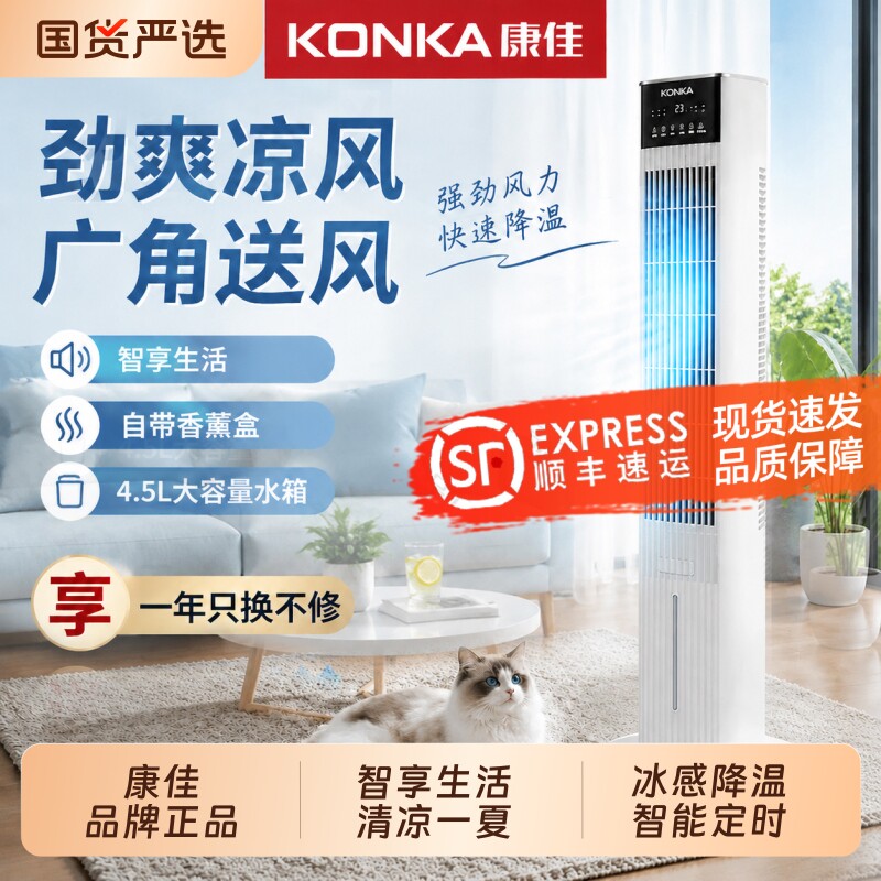 康佳空调扇制冷电风扇家用水冷风机办公室单冷气扇塔扇移动小空调
