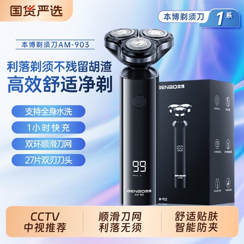 本博电动剃须刀男士刮胡刀便携式