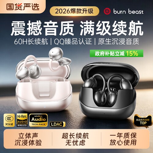 蓝牙耳机政府补贴2026新款耳夹式超长续航降噪无线骨传导久戴不痛