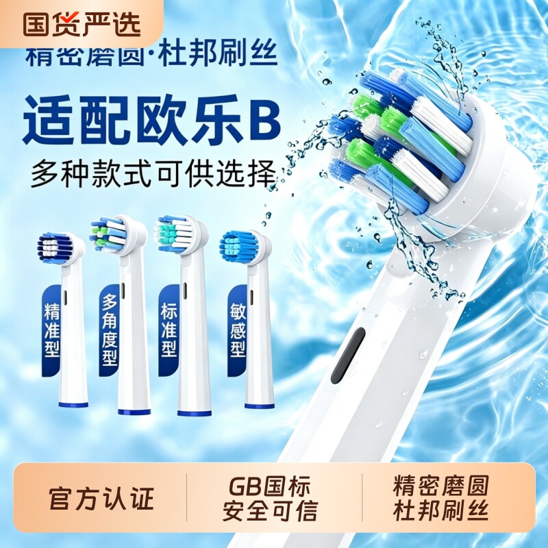 葵能适配博朗OralB/欧乐B电动牙刷头通用欧乐比D12D16P2/3757替换