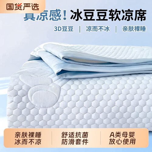 冰丝凉感夏季凉席|超7000次加购