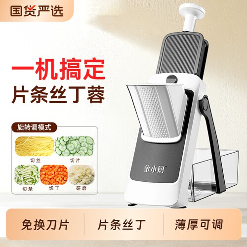 新品】金小厨四代切菜器多功能
