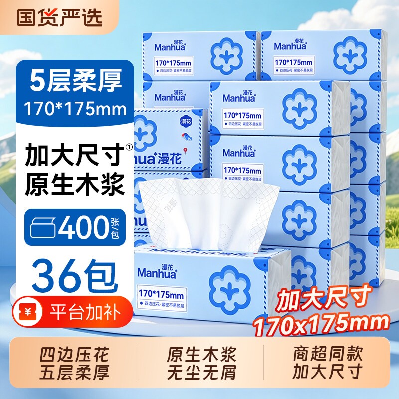 漫花原生木浆厕纸抽纸纸巾餐巾纸家用宿舍实惠整箱囤货卫生纸厕纸