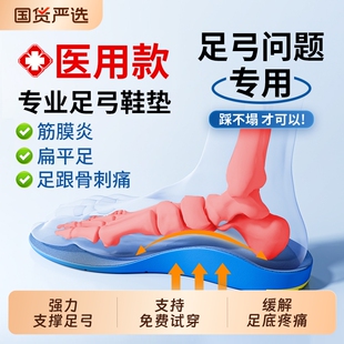 足弓支撑鞋垫医用足底筋膜炎专用扁平足内八字矫直腿型专用固定器