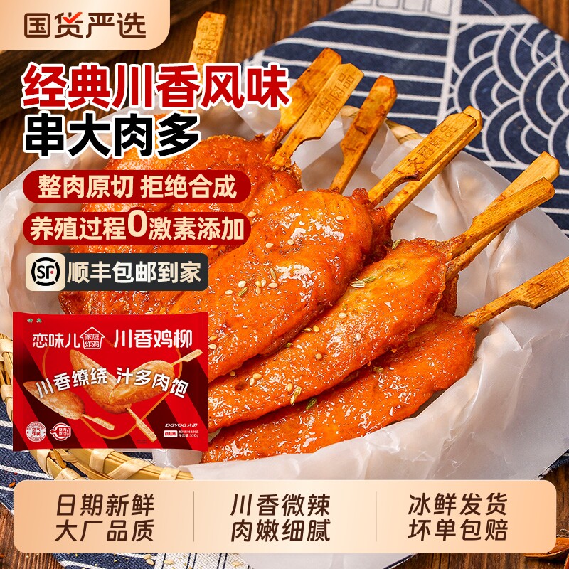 川香鸡柳半成品油炸小吃冷冻新鲜烧烤炸串食材里脊肉冷冻烤串鸡块
