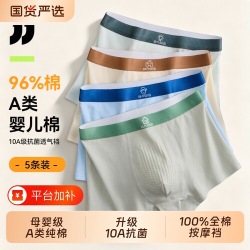 京伽青少年内裤全棉发育期四角裤