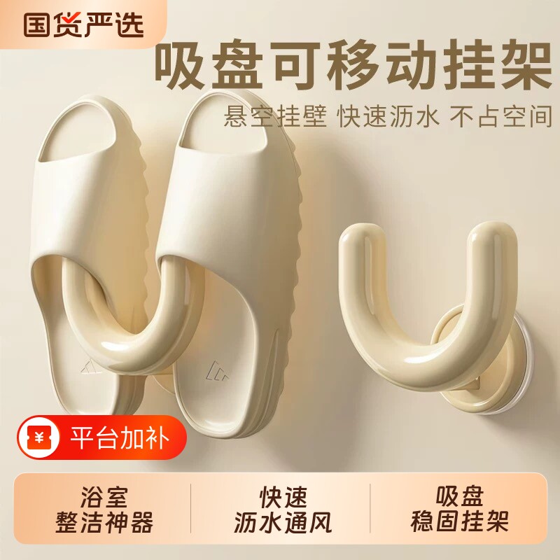 浴室拖鞋架吸盘式置物架免打孔卫生间沥水挂架挂钩鞋子神器可移动