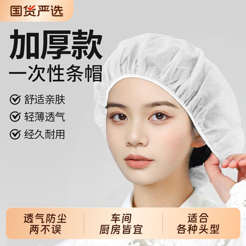一次性帽子厨师帽餐饮防掉发防油烟卫生厨房食品头套无纺布帽车间