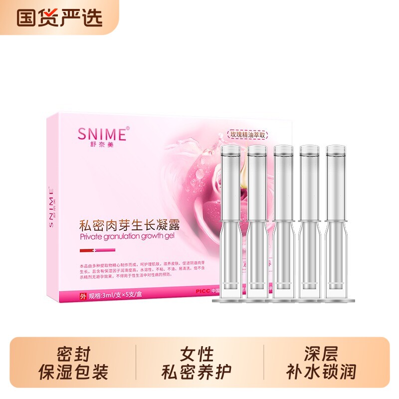 舒奈美私密肉芽生长凝露小花园私处滋润保湿凝胶水润干涩补水保养图片