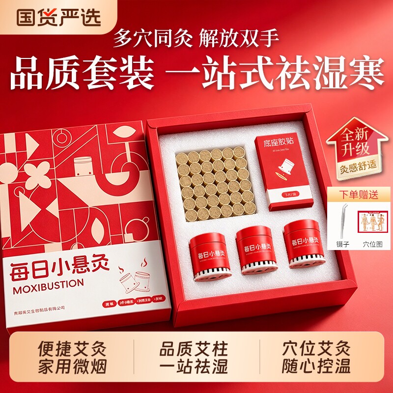 微烟小悬灸随身灸全身家用艾柱宫寒熏蒸艾灸贴艾灸盒伏湿罐