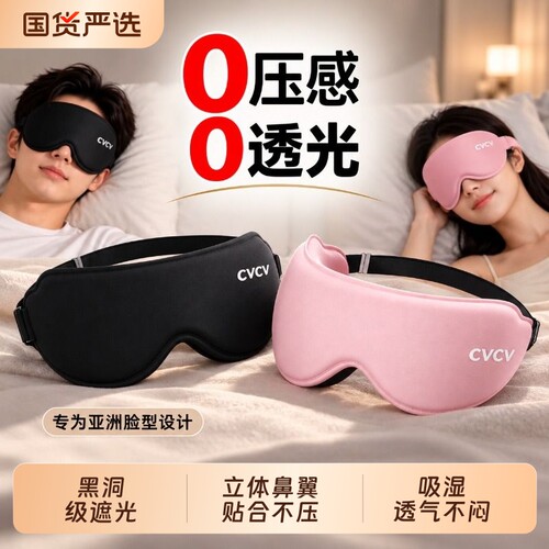 3d眼罩遮光睡眠0压感缓解眼疲劳