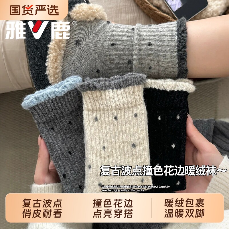 雅鹿波点袜子女2026新款爆款秋季中筒袜加厚保暖棉袜花边长袜穿搭