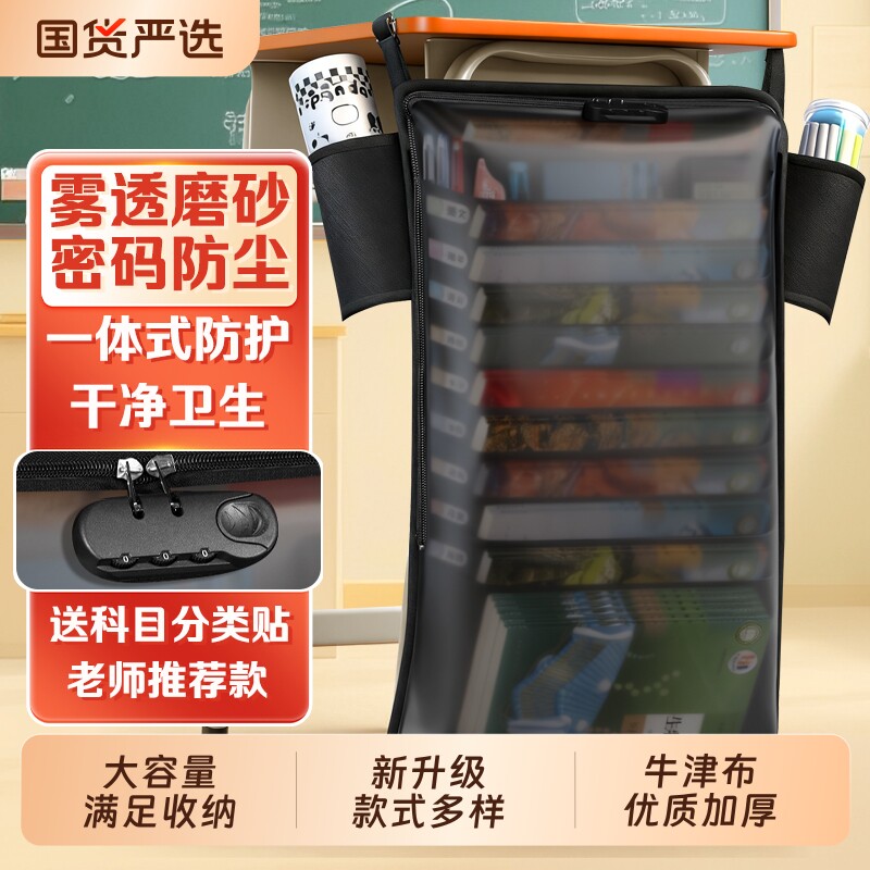 知远防尘密码挂书袋课桌收纳学生图片