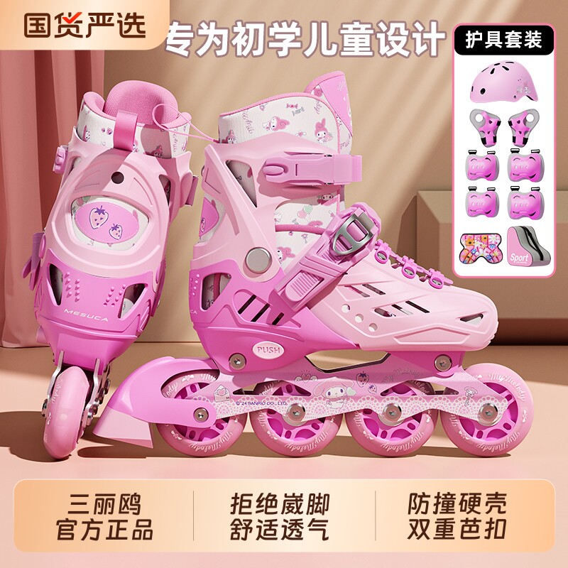 三丽鸥溜冰鞋女童轮滑鞋男童滑轮滑冰6-12岁全套装儿童旱冰初学者