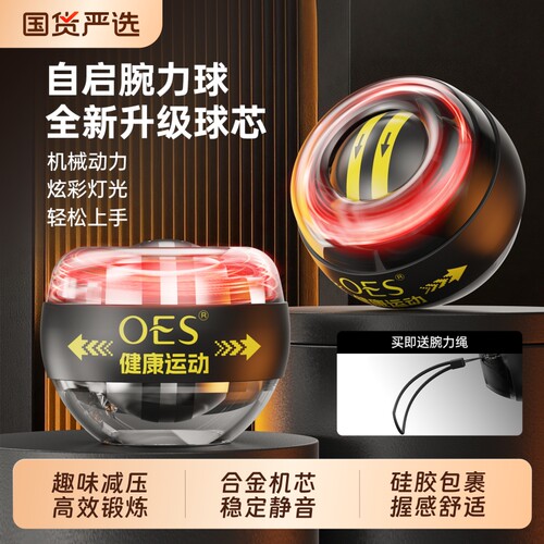 OES金属静音腕力球变速发光