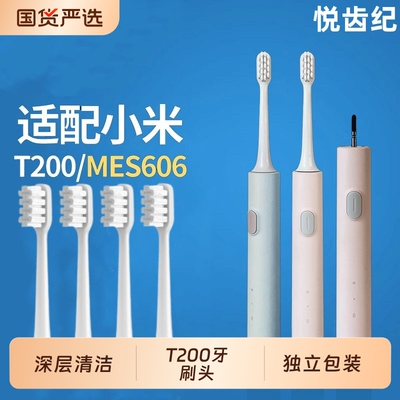 适配小米米家T200/T200C牙刷头