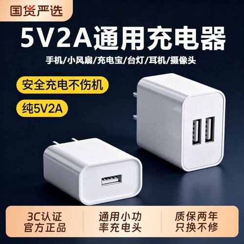 5v2a充电头10w通用电源适配器